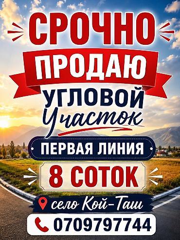 archa group: 8 соток, Для строительства, Красная книга, Договор купли-продажи — 1