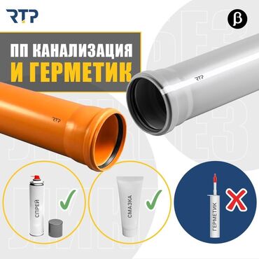 укладка канализационных труб цена: Канализация үчүн түтүк Материалы: Полипропилен (ПП)