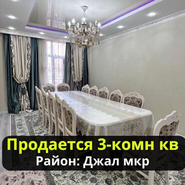 продажа дом село джал: 3 бөлмө, 83 кв. м, Элитка, 4 кабат, Евроремонт