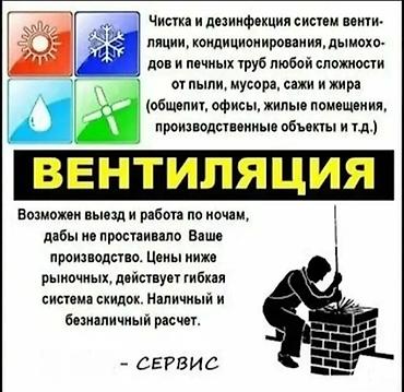 жестяные работа: Чистка систем вентиляции ✓чистка дымоходов от пыли сажи ✓ очистка — 2
