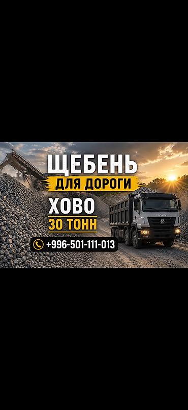 ЩЕБЕНЬ С КАРЬЕРА Качественный щебень для строительных и дорожных