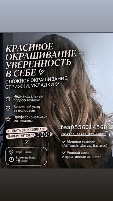 барбершоп кресло: ПАРИКМАХЕРСКИЕ УСЛУГИ: сложное окрашивание, стрижки, укладки - — 1