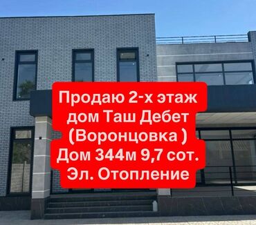 дом на понораме: Үй, 344 кв. м, 6 бөлмө, Кыймылсыз мүлк агенттиги, Косметикалык оңдоо