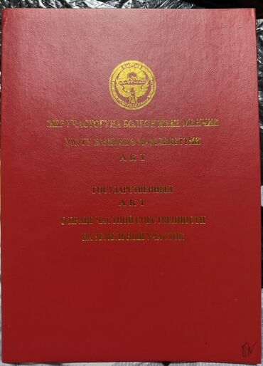 Продажа участков: 15 соток, Красная книга