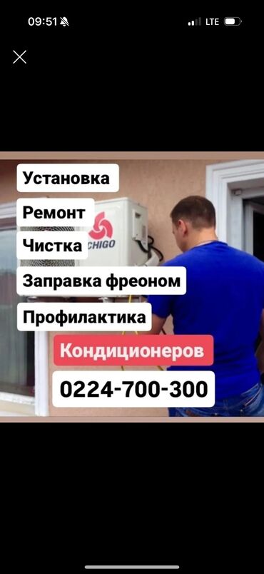 сколько стоит рыбка: Установка Кондиционеров - Ремонт -Демонтаж - Чистка -Заправка