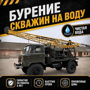 скважина для воды цена: Бурение и прокачка скважин на воду. Выезжаем на объекты в Бишкеке и — 1