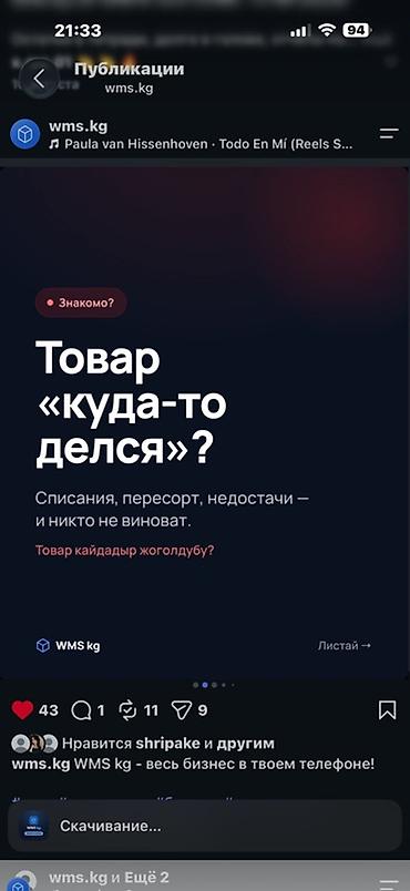 Бизнес үчүн жабдуулар: WMS.KG — удобная CRM‑система и мобильное приложение для автоматизации — 10