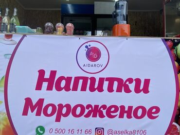 купить маринованное мясо для шашлыка: Предлагаем освежающие напитки и вкусное мороженое, идеально подходящие