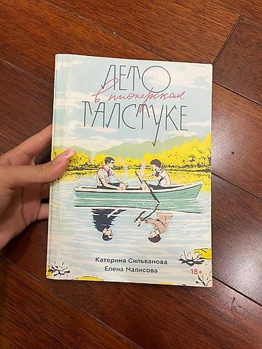 Məhsul: Kitab – “Дело в пионерском галстуке” Müəlliflər: Katerina