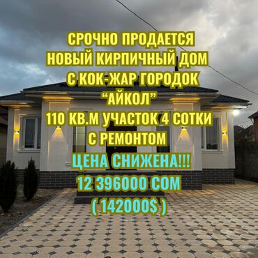 дом раздольный: Дом, 110 м², 4 комнаты, Агентство недвижимости, Евроремонт