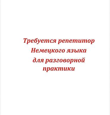 тюли: Курсы немецкого языка — 1