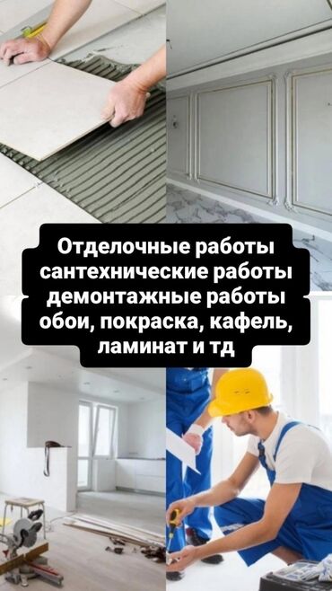 мастер по ремонту дом: Ремонт под ключ | Офисы, Квартиры, Дома Больше 6 лет опыта