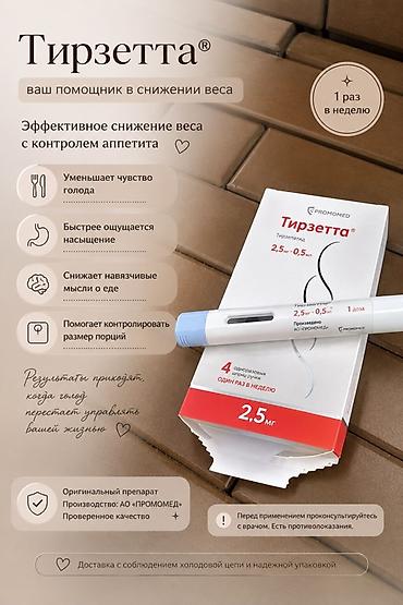 нейробион форте: Тирзетта и Седжаро — тирзепатид нового поколения для контроля аппетита — 5