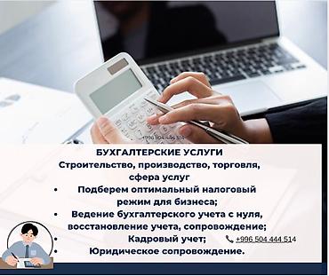 политика: Бухгалтерские услуги | Ведение бухгалтерского учёта — 1