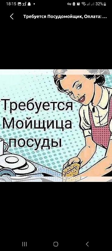 Требуется Посудомойщик, Оплата: Еженедельно