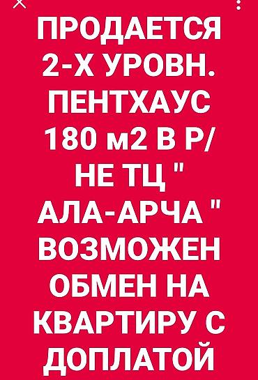 Продажа квартир: 4 комнаты, 180 м², Элитка, Пентхаус этаж, Евроремонт — 1