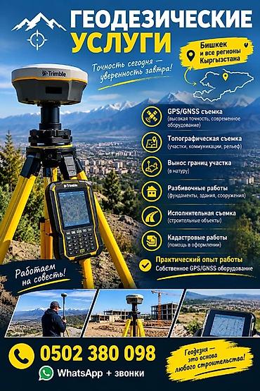 Геодезические услуги, Topographic survey