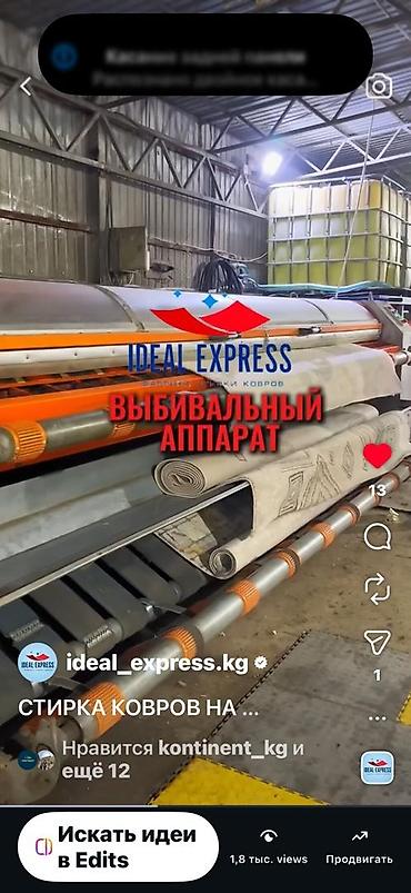 Стирка ковров: Стирка ковров, | Палас, Ковер, Бесплатная доставка — 7