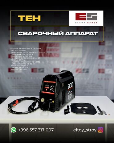 калонки для телевизора: – СВАРОЧНЫЙ ИНВЕРТОР – TEH TWG350-C —————————————— 🔌 Входное