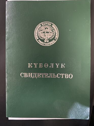 Продажа участков: 525 соток, Для сельского хозяйства, Договор купли-продажи, Договор долевого участия