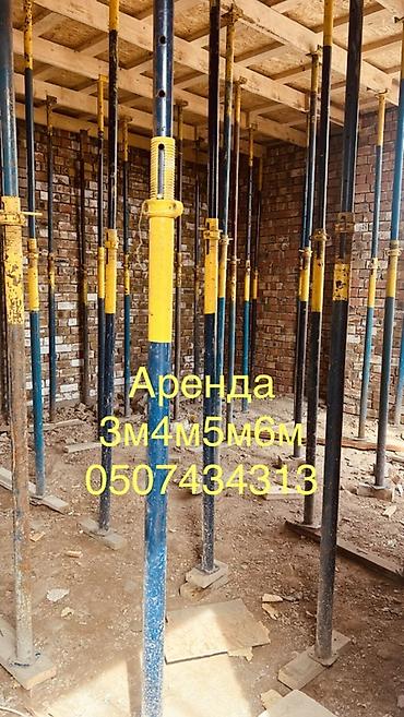 бетонная стяжка пола: Аренда телескопических стоек и опалубки для монолитных работ — 4