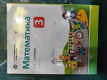 third edition solutions: Рабочая тетрадь по математике для 3 класса (киргизский язык обучения) — 2
