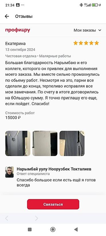 Жасалгалоочу жумуштар: Отделочные и малярные работы под ключ Что выполняем: - Шпатлёвка и — 4