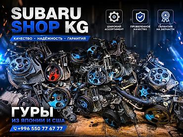 Широкий ассортимент гидроусилителей руля для Субару ! Гур Subaru