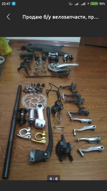 Велозапчасти: Вело запчасти! Продаю много запчастей производство Германия, состояние — 5