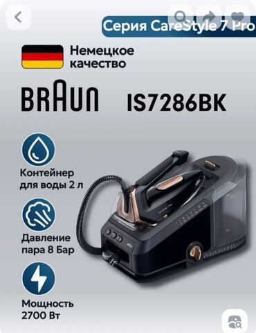 силиконовая насадка на утюг: Парогенератор Braun IS7286BK — это мощное устройство, которое сделает