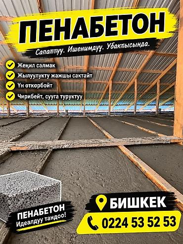 Оңдоп-түзөө жана курулуш: Пенабетон утепление крыши/пенабетон куябыз — 3