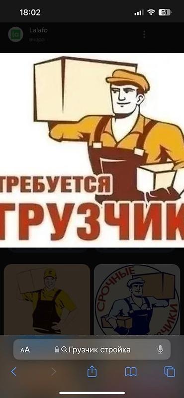 Склад: Грузчик требуется Услуги грузчиков - Погрузка и разгрузка коробок — 1