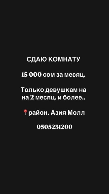 сниму квартиру токмок на долгий срок: 2 комнаты, Собственник, Без подселения, С мебелью полностью