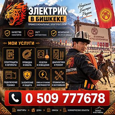 Электрик | Электромонтажные работы Больше 6 лет опыта at lalafo.kg Электрик | Электромонтажные работы Больше 6 лет опыта