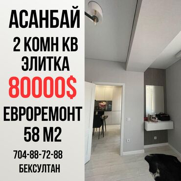 Продажа квартир: 2 комнаты, 58 м², Элитка, 12 этаж, Евроремонт