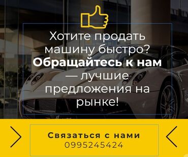 маленькие машины в бишкеке: Скупка машин, Хотите продать машину быстро? Обращайтесь к нам-лившие