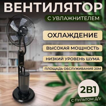 Вентиляторы: Вентилятор Напольный