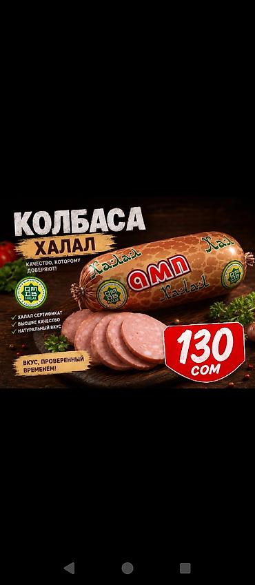 мясо индия: Колбасы и мясные изделия «АМП» (ассортимент на фото) - Сервелаты и — 7