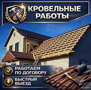 Кровля крыши: Кровельные работы Ремонт крыша Замена кровля, Замена кровли - Монтаж — 1