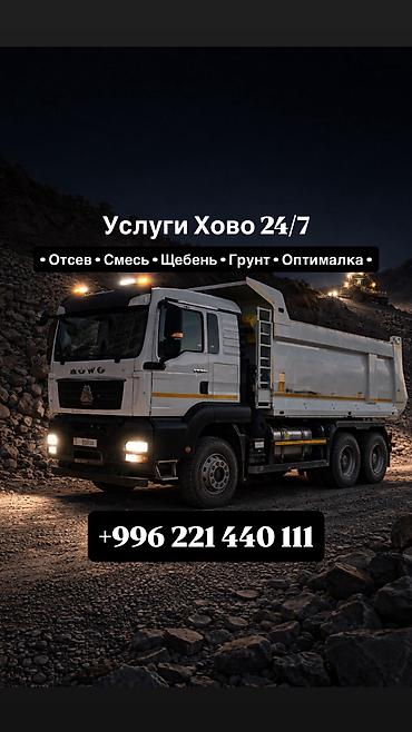 Отсев, Для фундамента, Оптом, В розницу, Хово