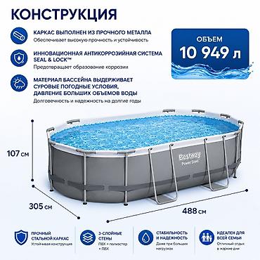 Бассейны: Каркасный бассейн Bestway 488х305х107 см Power Steel Купить в Бишкеке — 2