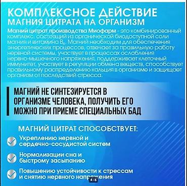 магний в6: РОССИЯ Магния цитрат+ Витамин В6 180 шт\банка смотрим фото читаем — 4