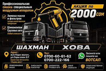 авто химии: Ремонт раздаточной коробки, Грузовой транспорт и спецтехника, Универсальный — 4