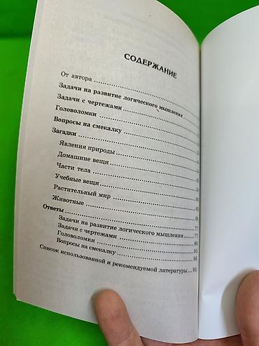 ответы: Книга 500 задач для детей как и почему и о животных в ассортименте📚 — 10
