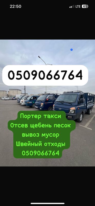 Щебень: Засыпка, В тоннах, Хендай портер at lalafo.kg Щебень: Засыпка, В тоннах, Хендай портер
