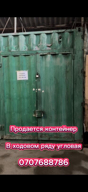 пицца печь б у: Продается контейнер в городе Токмок На вещевом рынке Угловой ходовой