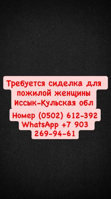 вакансия отвечать на сообщения: Требуется Сиделка, Без опыта