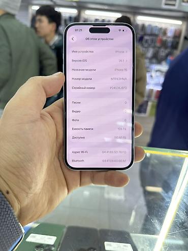 Apple iPhone: IPhone 15, Б/у, 128 ГБ, White Titanium, Кабель, Зарядное устройство, Защитное стекло, 84 % — 8