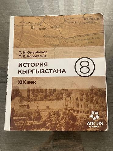 Кыргызский язык и литература: Кыргызский язык, 8 класс, Б/у, Самовывоз — 14