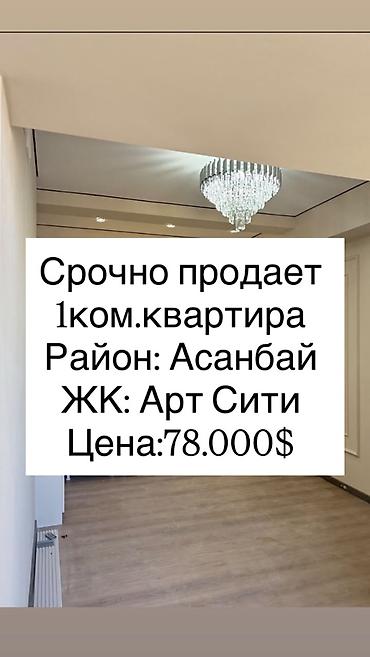 1 комната, 45 м², Асанбай мкр Элитка, 9 этаж, Дизайнерский ремонт